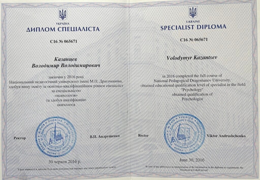 Диплом. Спеціальність психолог, 053. Український Державний Університет ім Михайла Драгоманова