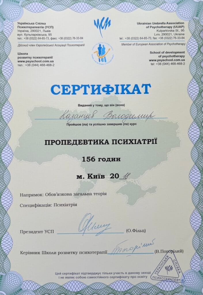 Сертифікат проходження курсу пропедевтика психіатрії  в УПУ