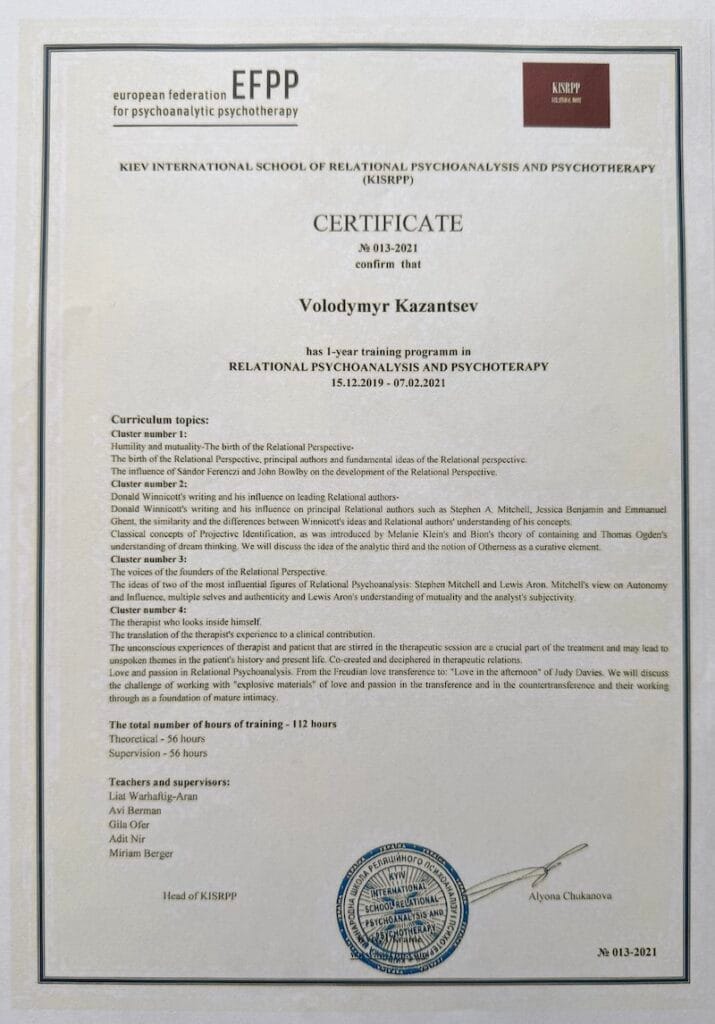Сертифікат проходження програми реляційний психоаналіз і психотерапія